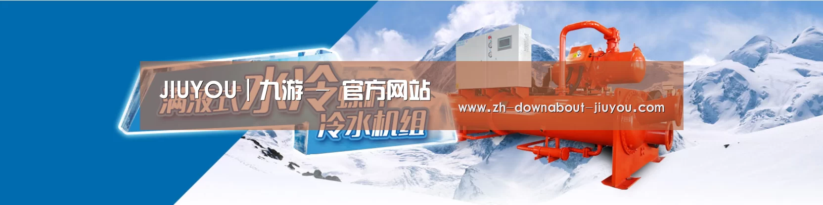 制冷设备机械企业网站模板