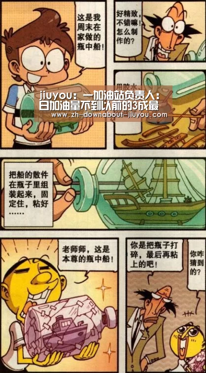 jiuyou:一加油站负责人:日加油量不到以前的3成最多三吨(图2) 九游游戏中心官网