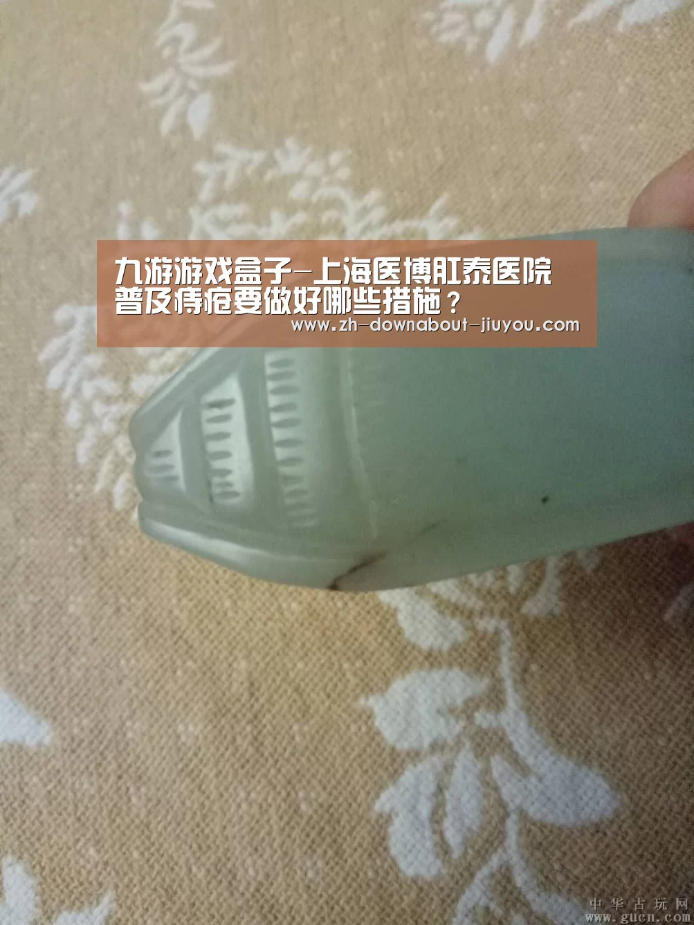 九游游戏盒子-上海医博肛泰医院普及痔疮要做好哪些措施?(图2) 九游游戏平台官网